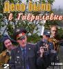 Гавриловка
